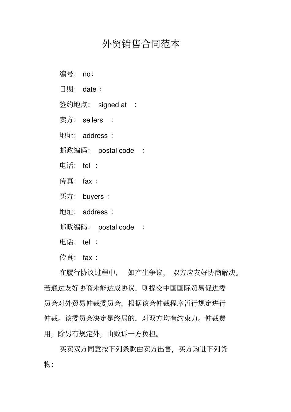 外贸销售合同范本_第1页