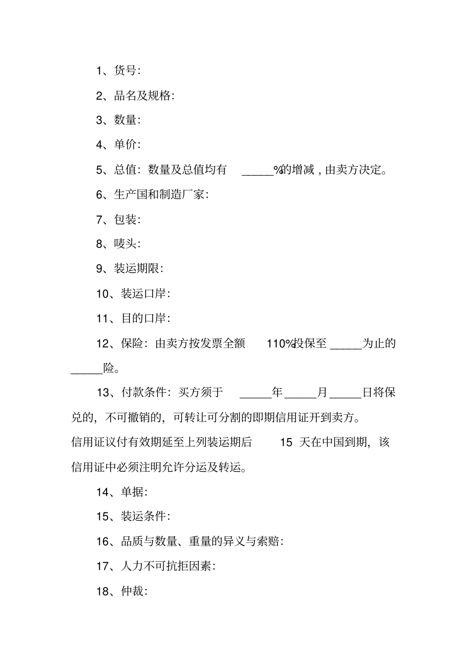 外贸销售合同范本_第2页