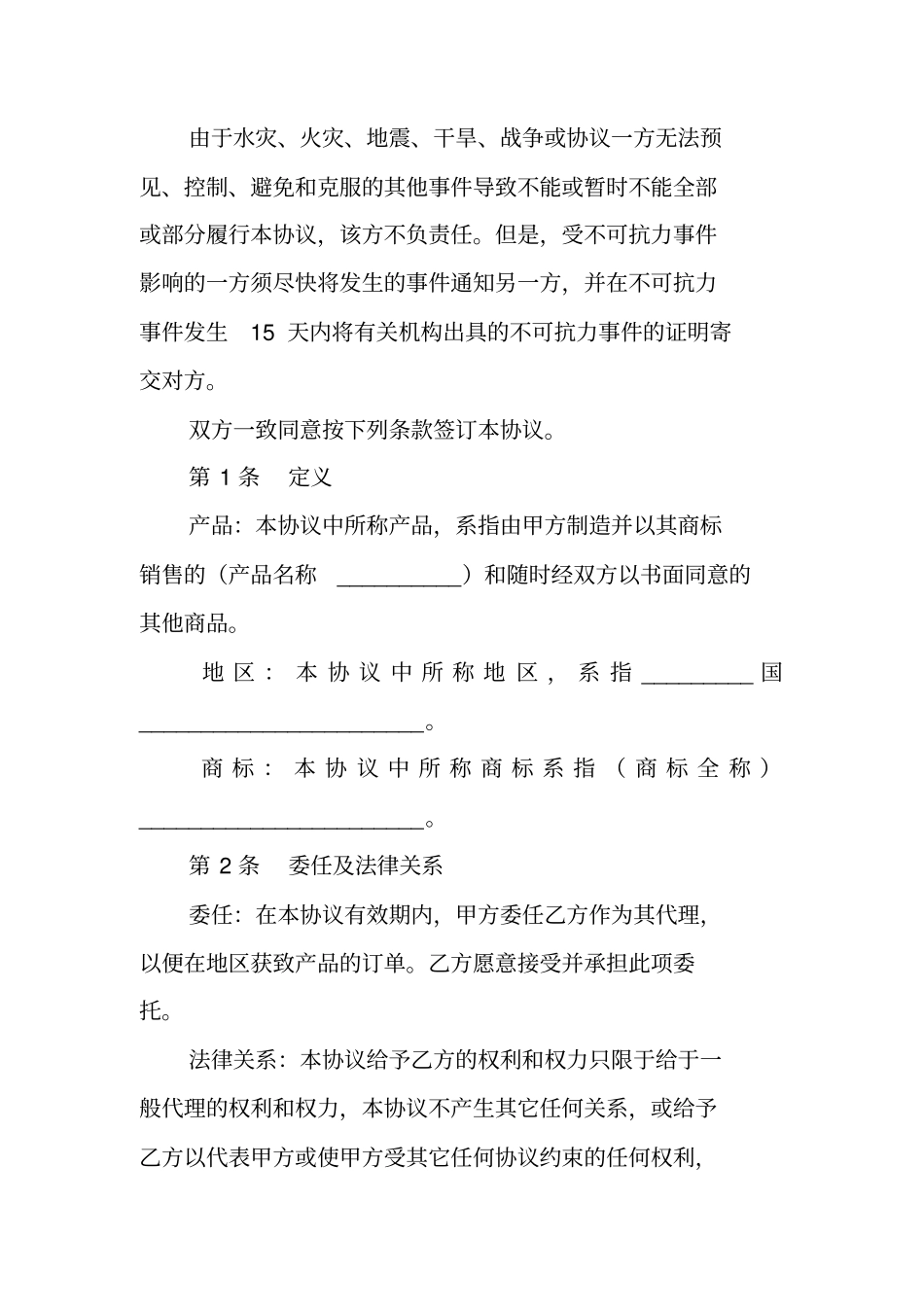 外贸销售合同范本_第3页