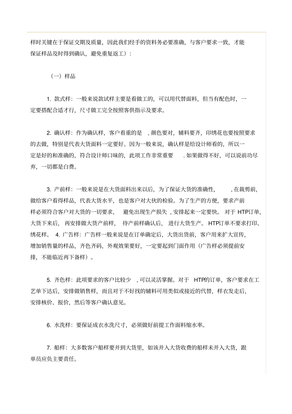 外贸跟单的操作流程_第3页