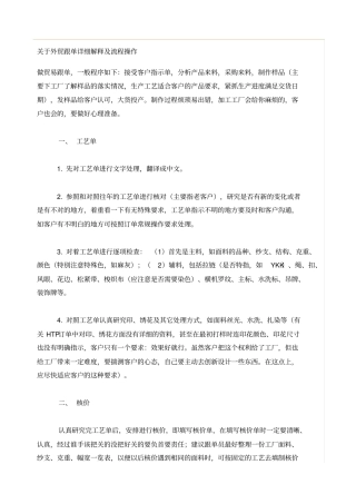 外贸跟单的操作流程