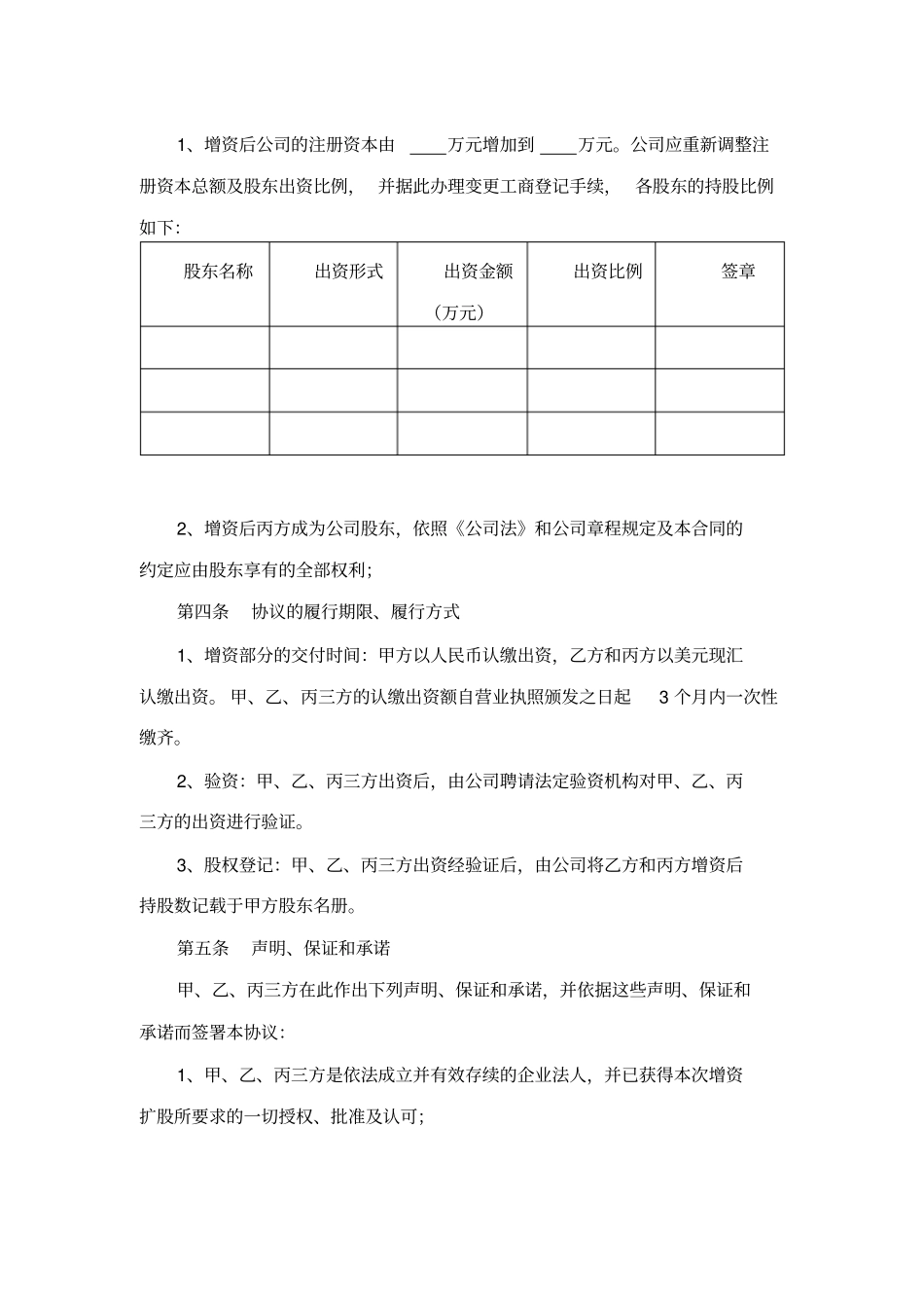 外资企业增资扩股协议范本_第3页