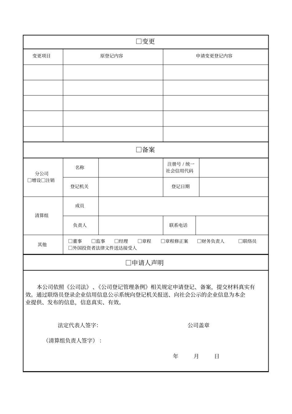 外资公司登记备案申请书_第2页