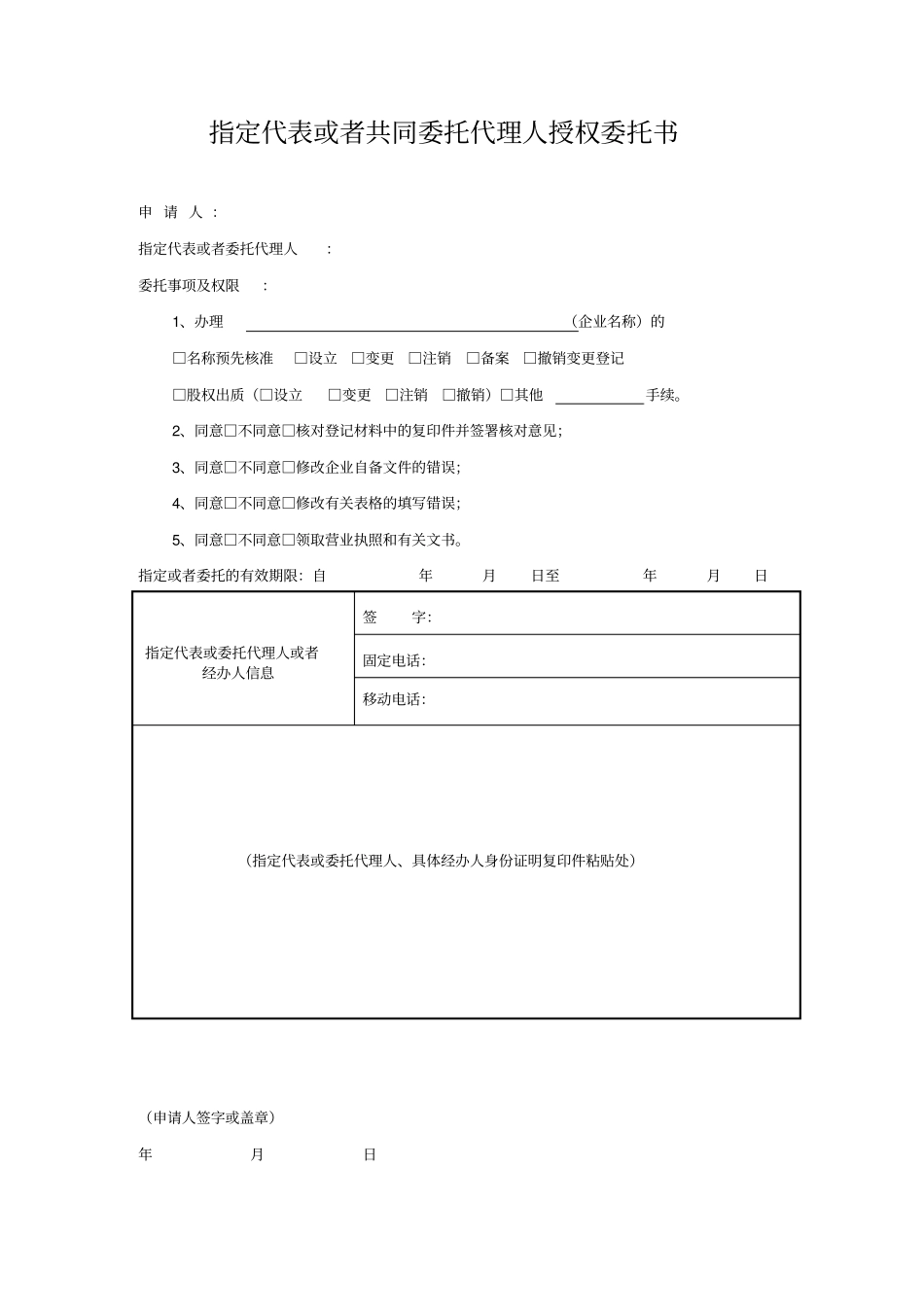 外资公司登记备案申请书_第3页
