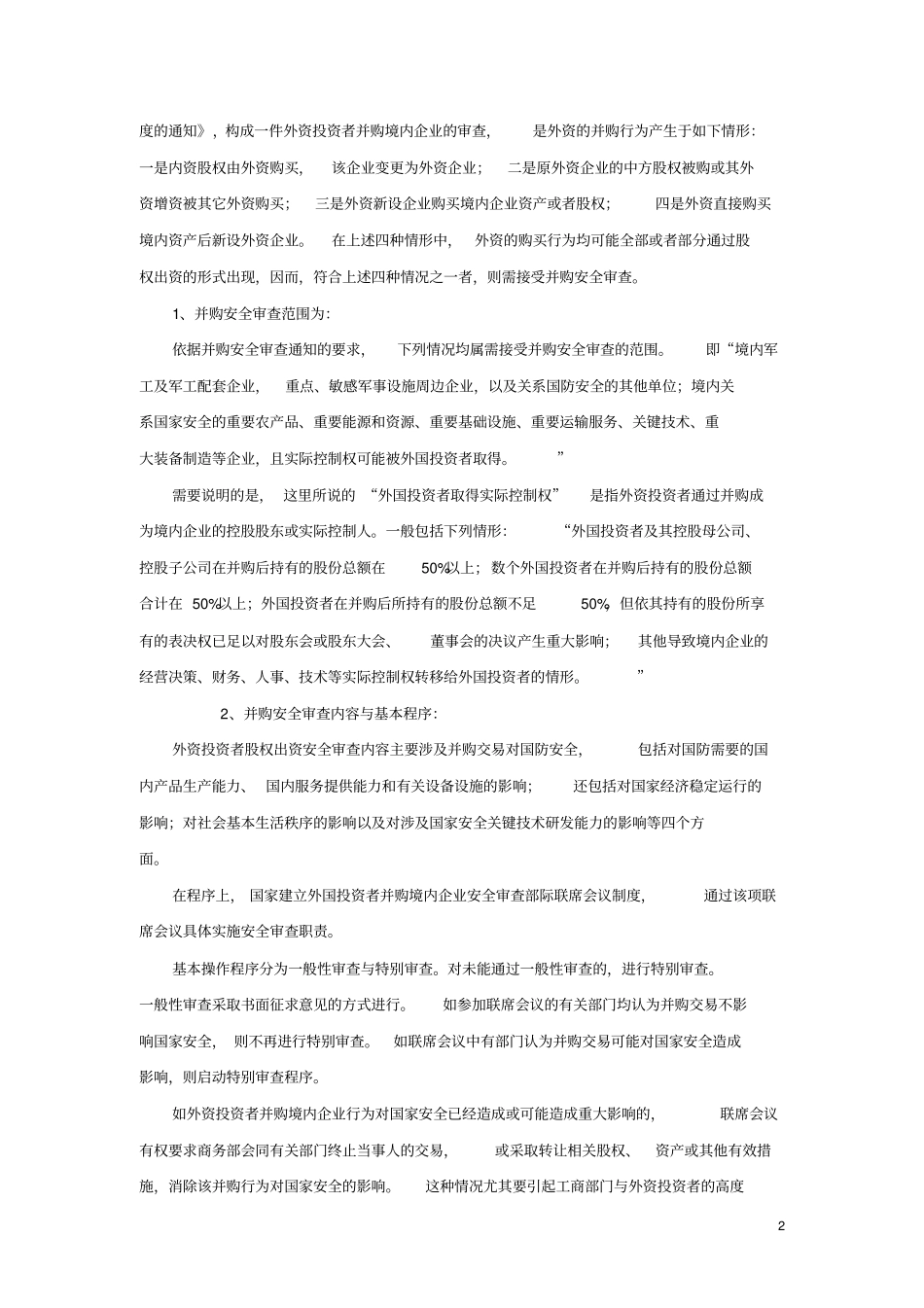 外资股权出资操作问题祥解_第2页