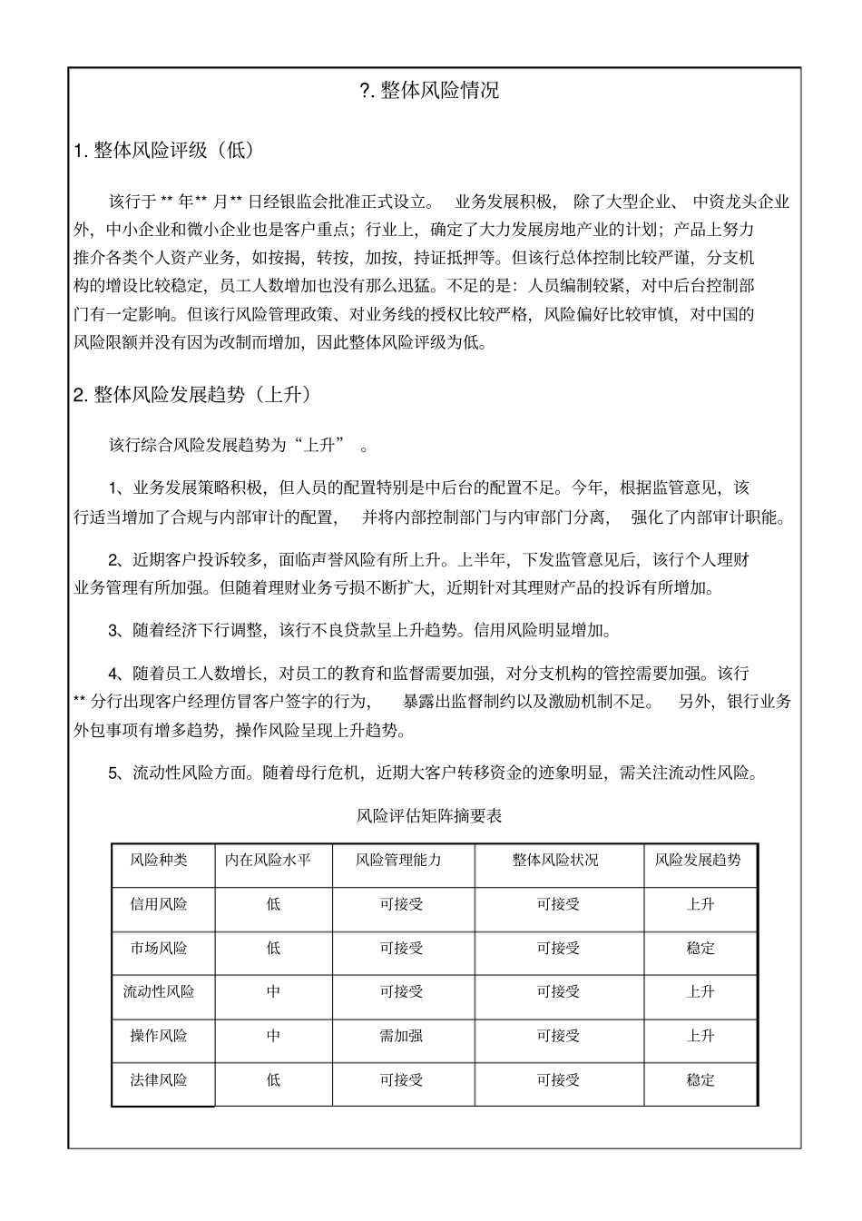 外资银行风险评价报告_第2页