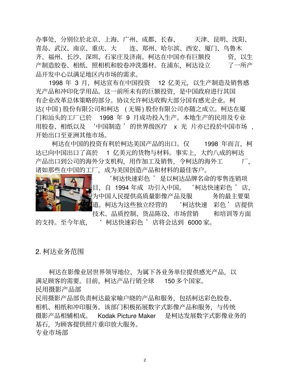 外资在中国场的发展历程和业务范围成功案例讲解_第2页