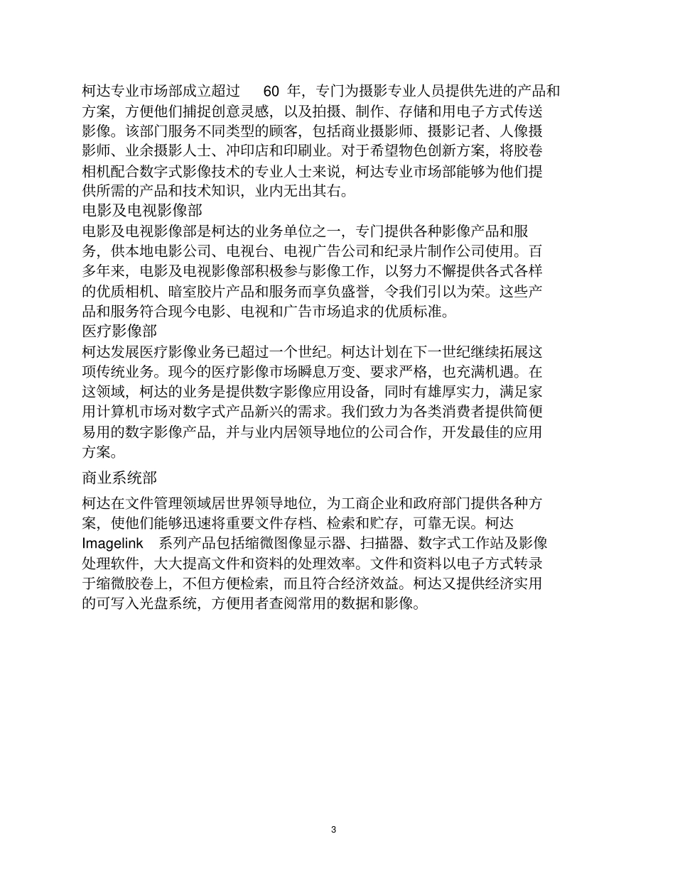 外资在中国场的发展历程和业务范围成功案例讲解_第3页