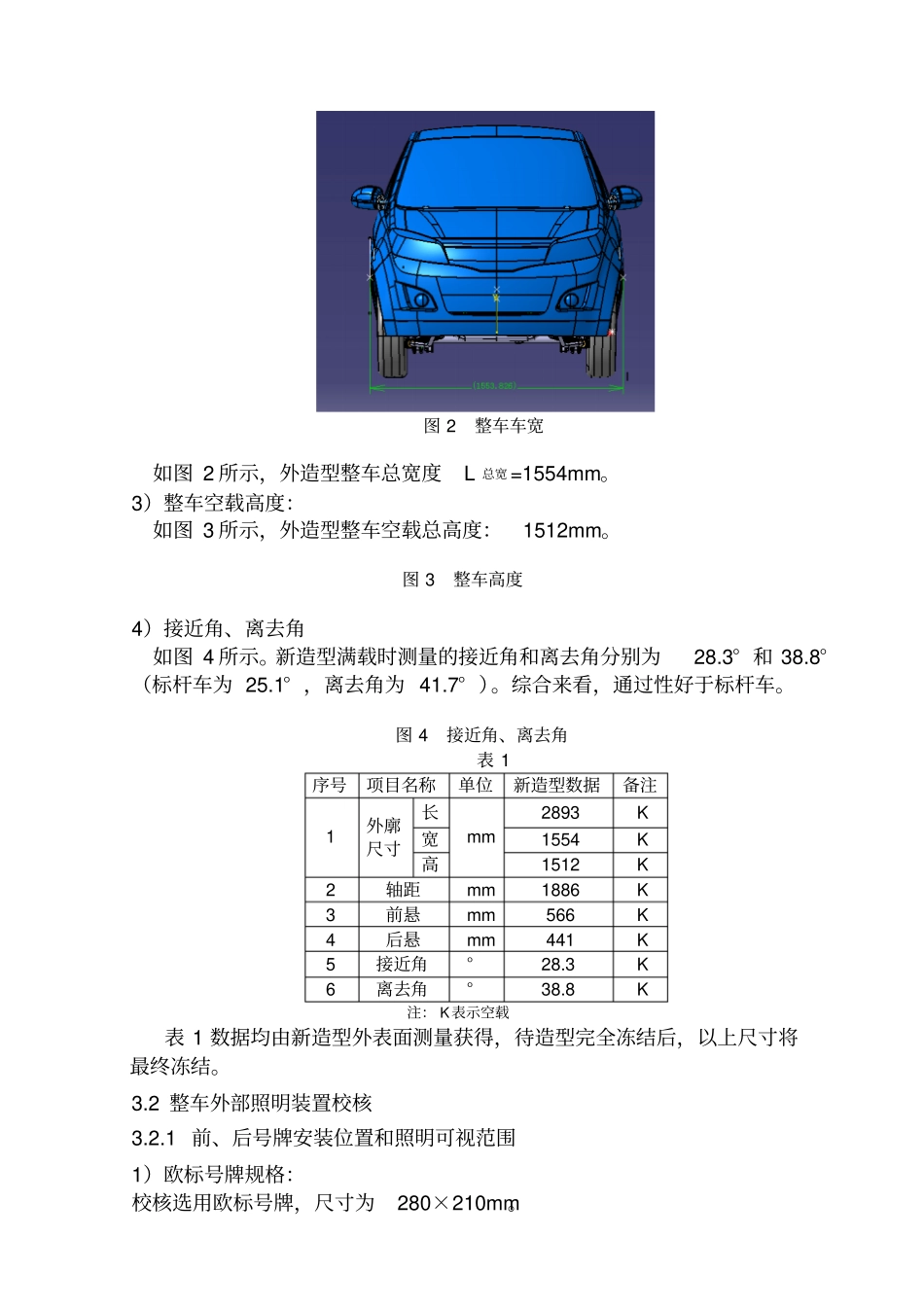 外造型工程可行性分析报告_第3页