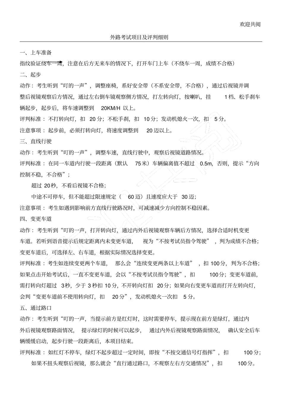 外路考试考生须知_第1页