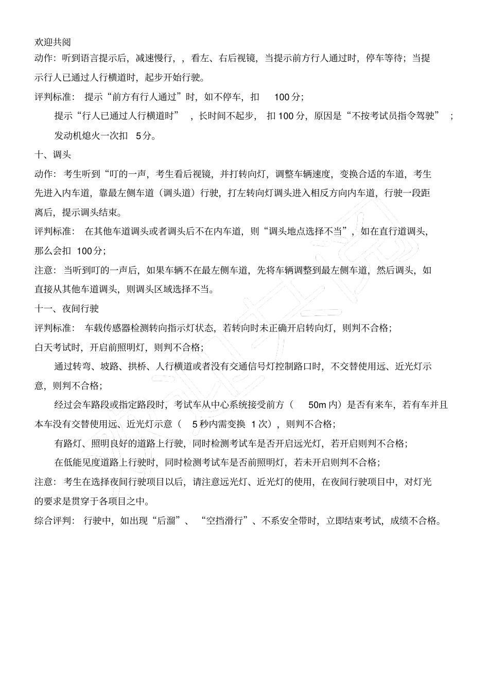 外路考试考生须知_第3页