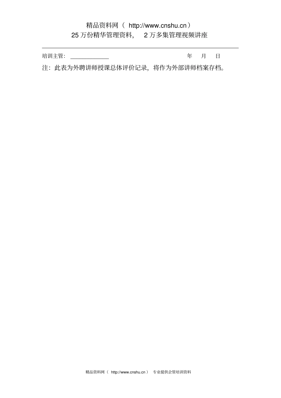 外部培训讲师授课记录表_第2页