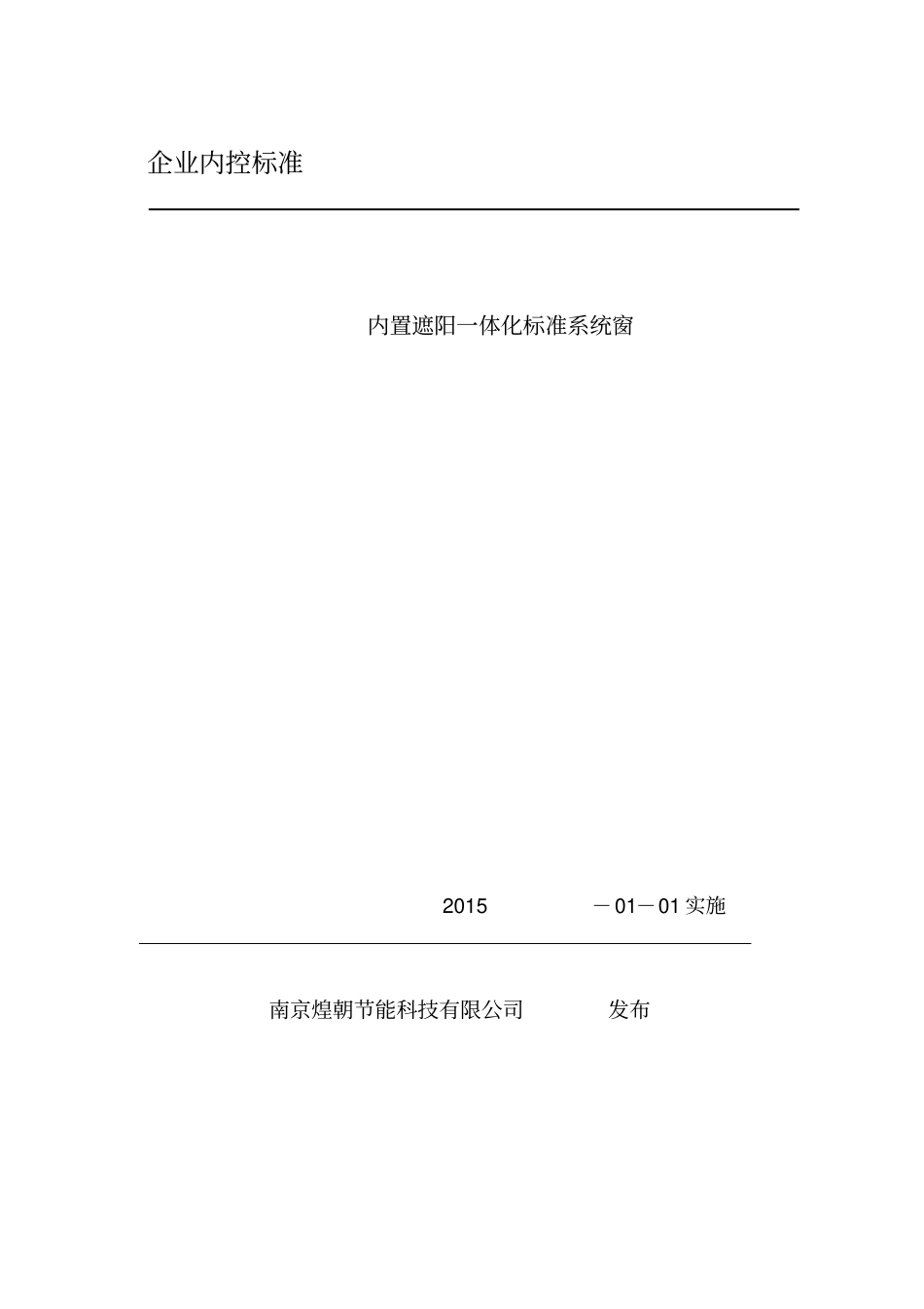 外遮阳一体化标准窗DGJ_第1页