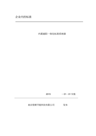 外遮阳一体化标准窗DGJ