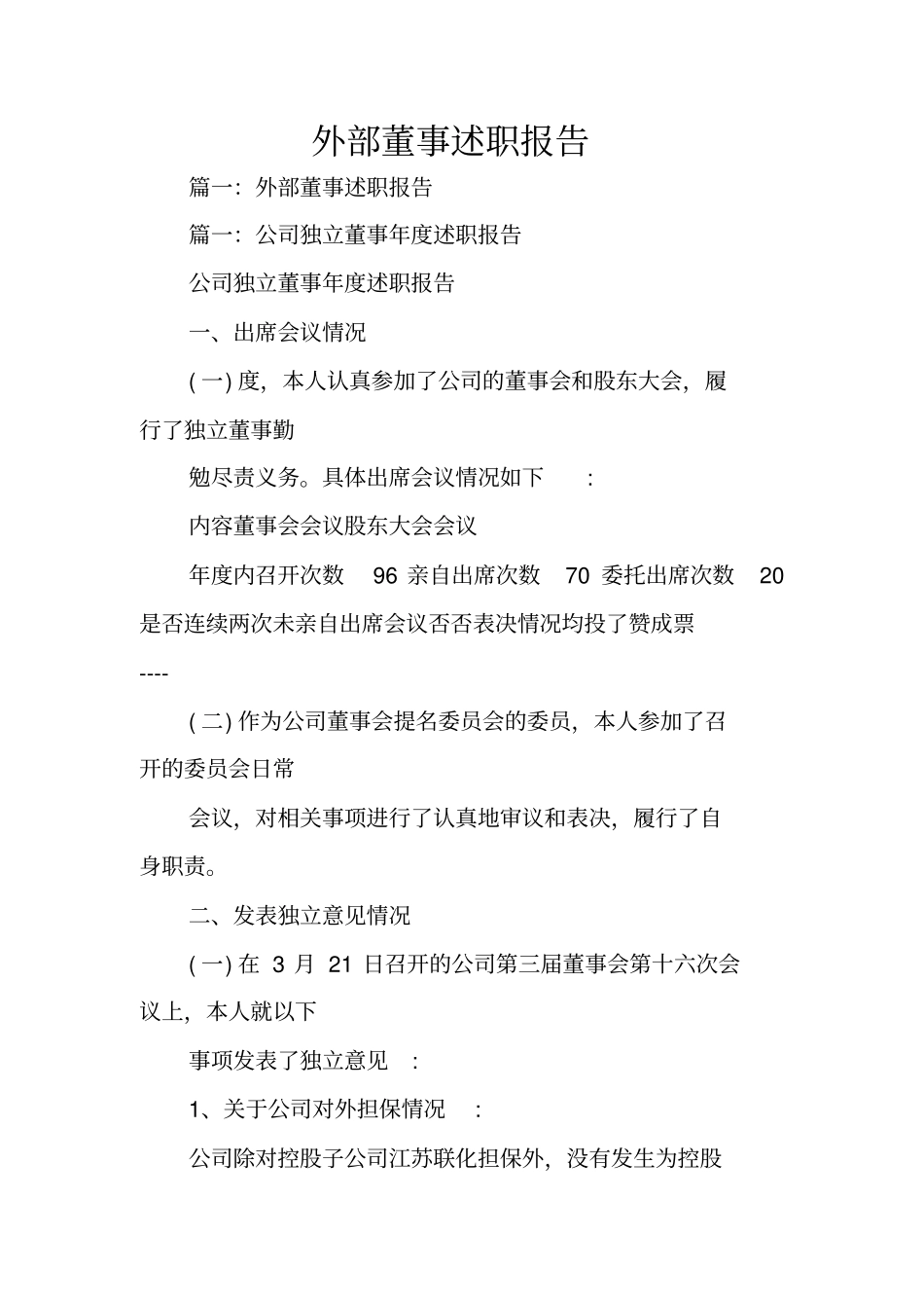 外部董事述职报告_第1页