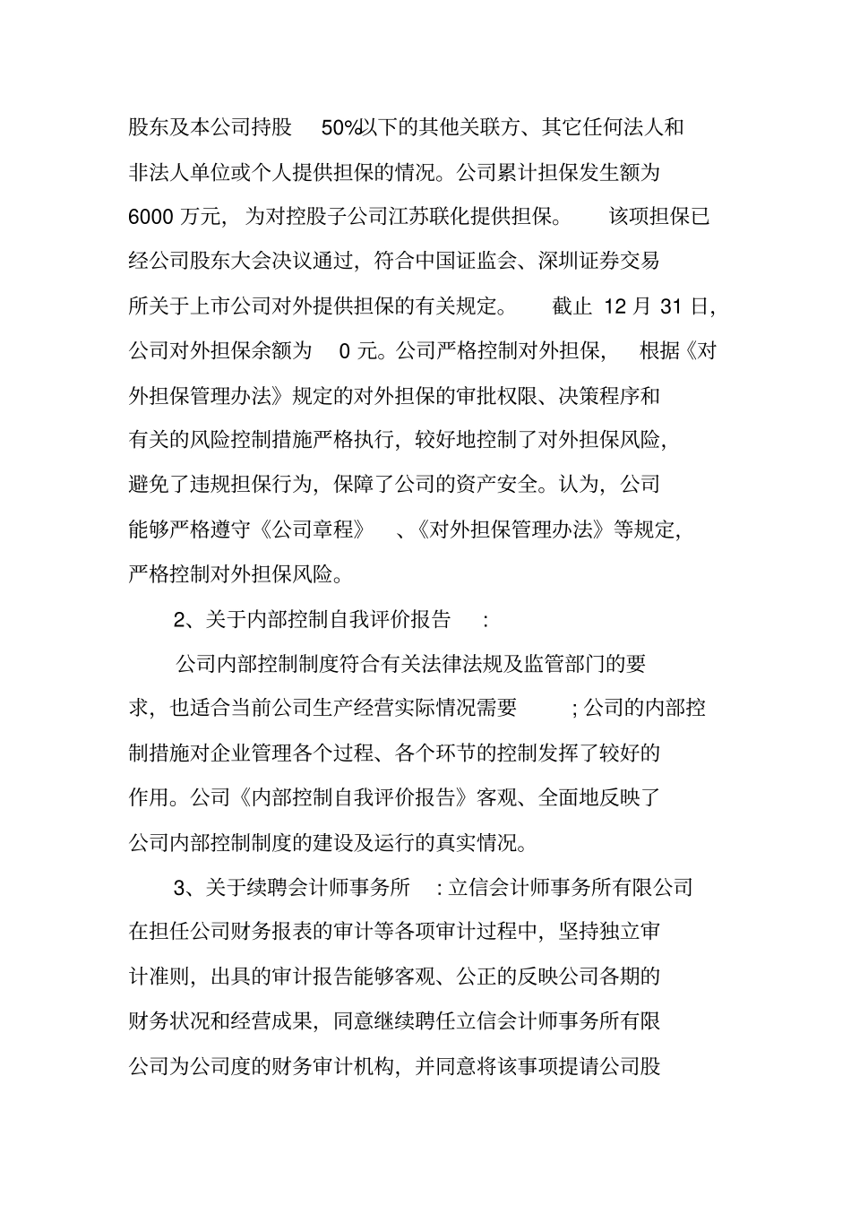 外部董事述职报告_第2页