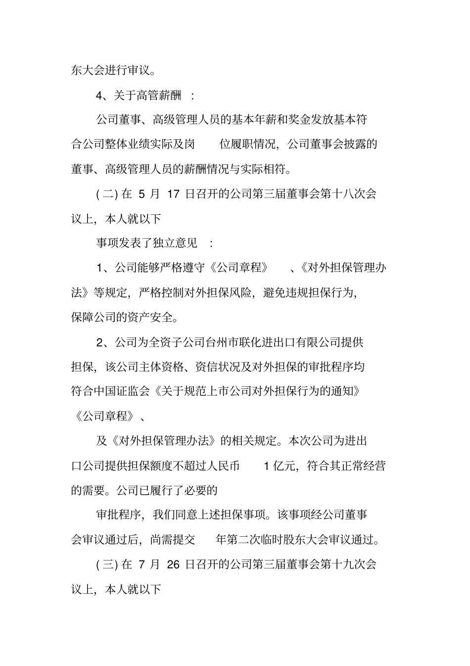 外部董事述职报告_第3页