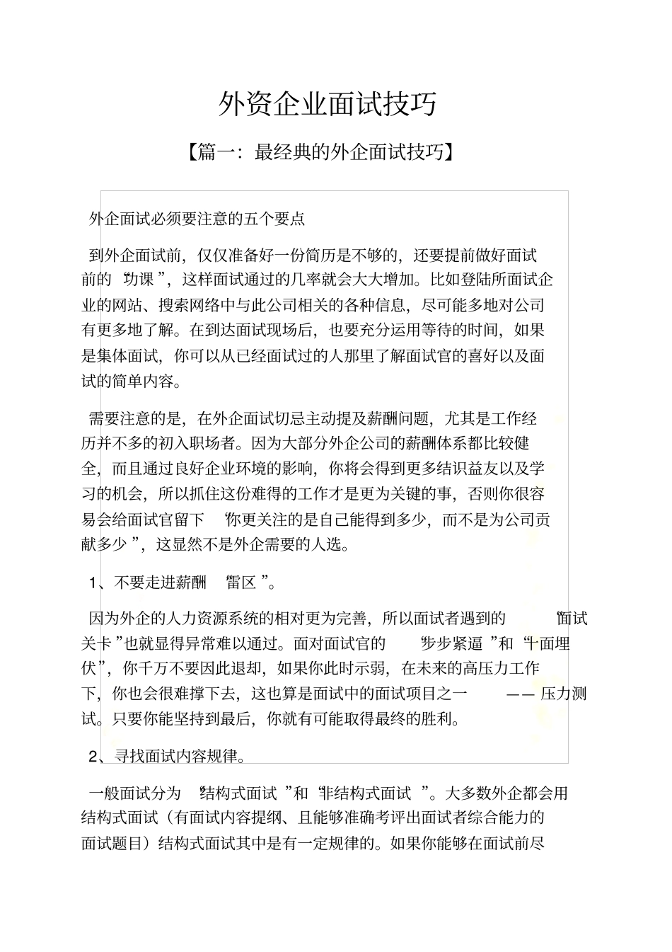 外资企业面试技巧_第2页