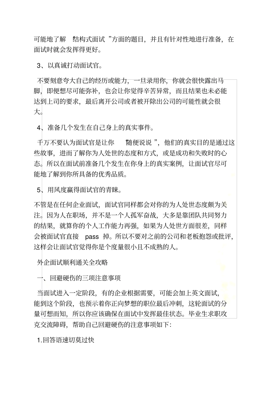 外资企业面试技巧_第3页