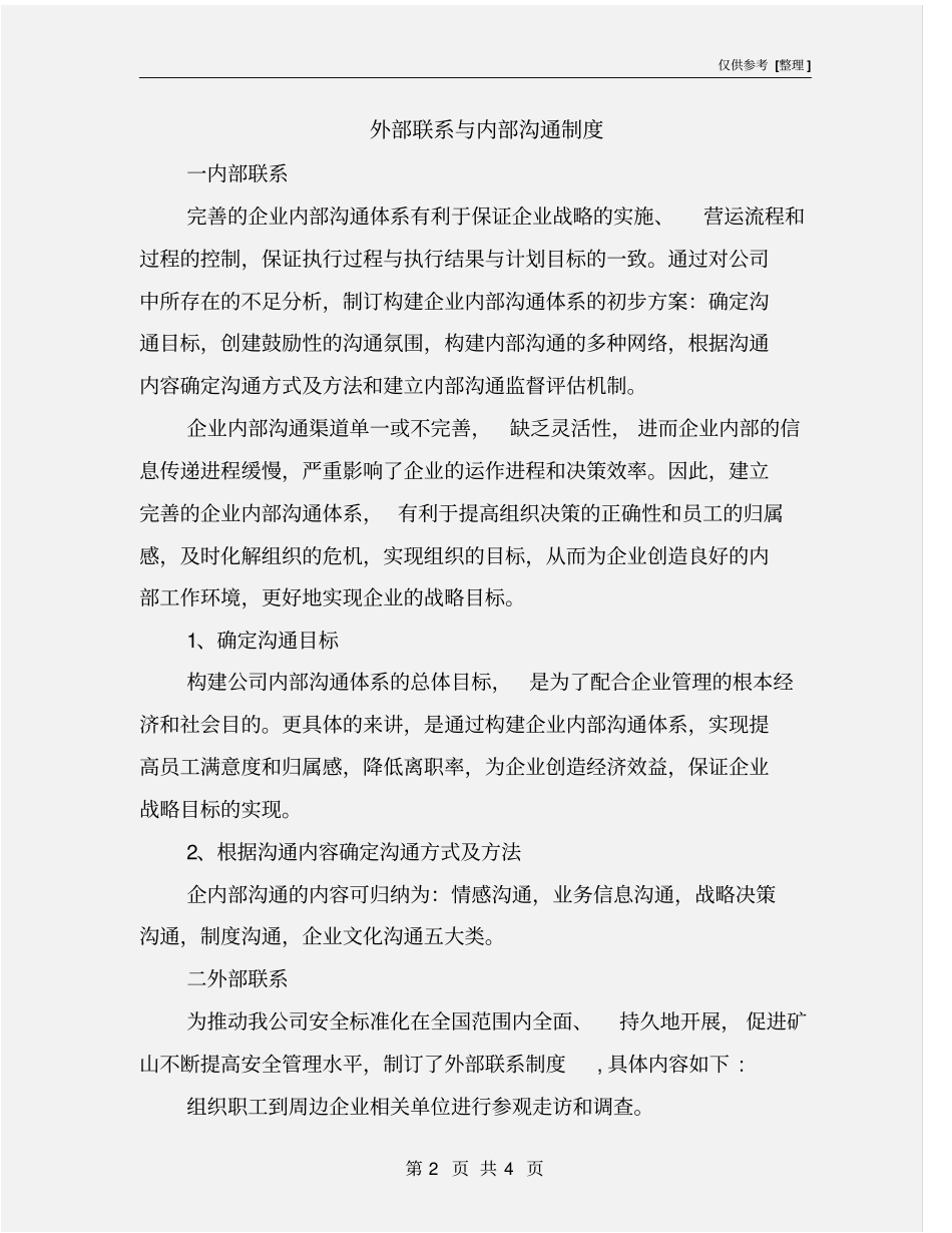 外部联系与内部沟通制度_第2页