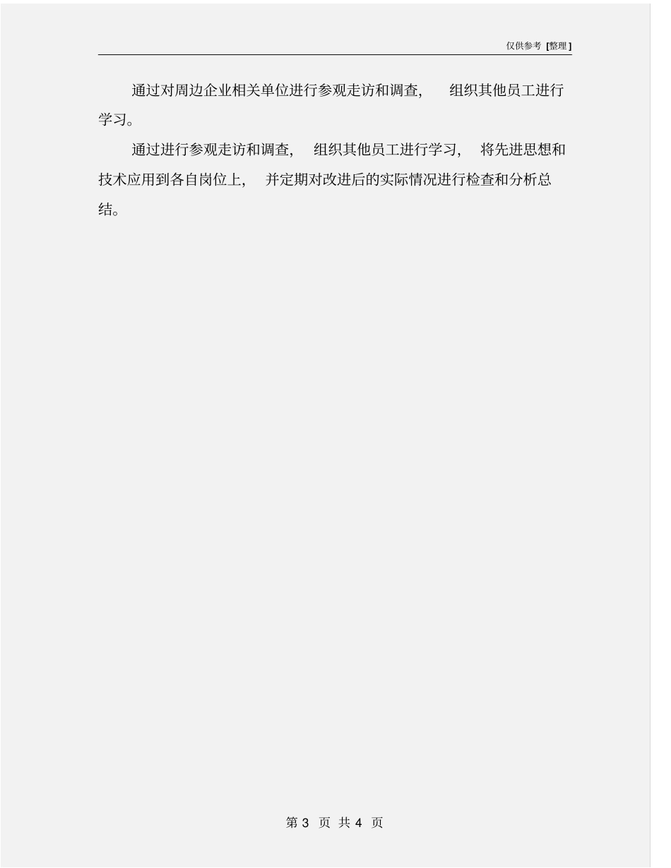 外部联系与内部沟通制度_第3页