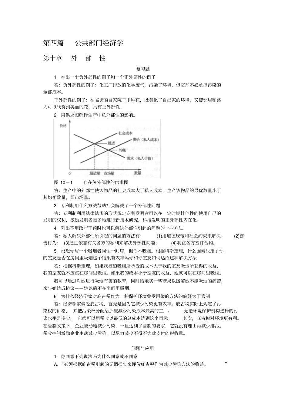 外部性课后答案_第1页