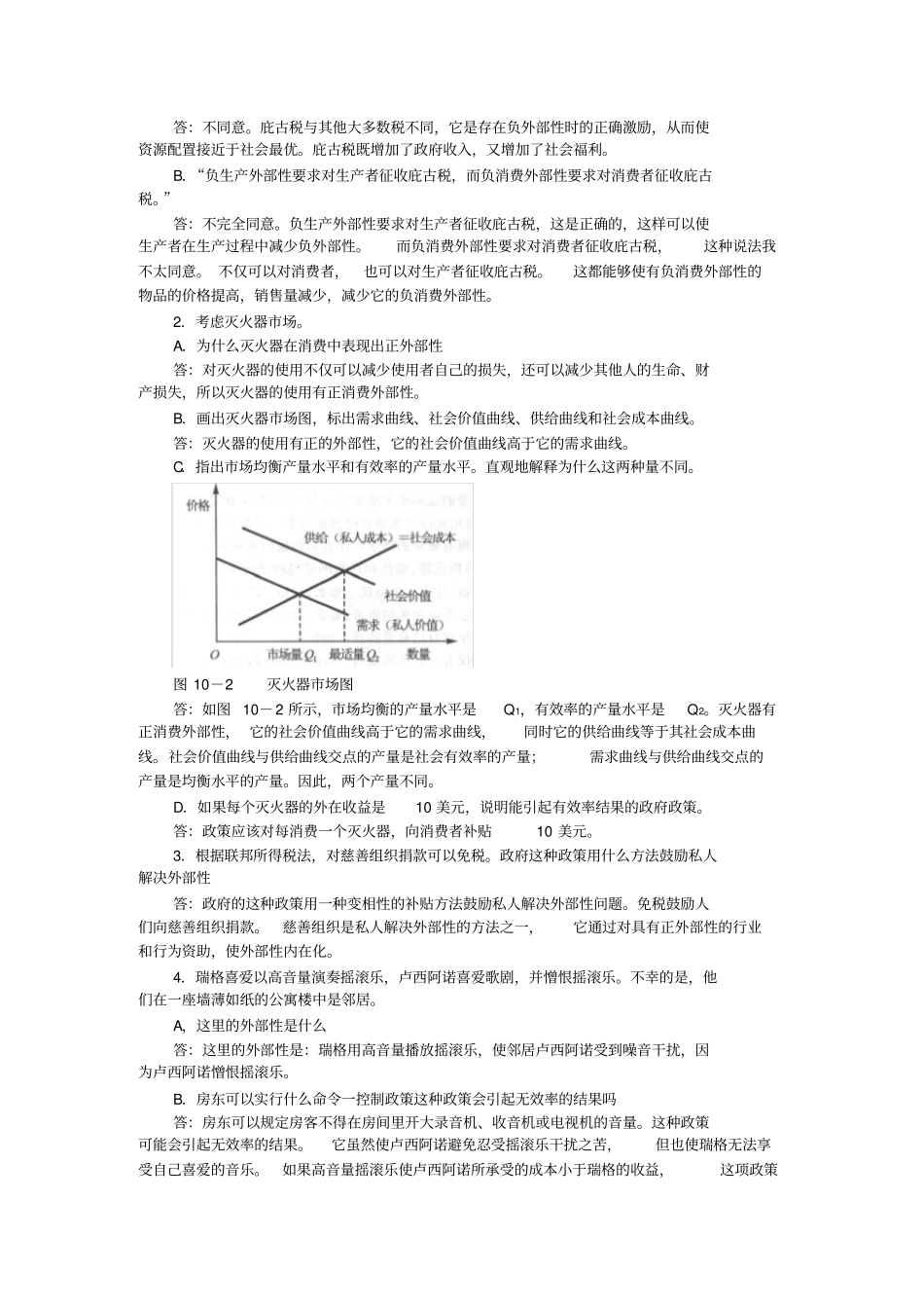 外部性课后答案_第2页