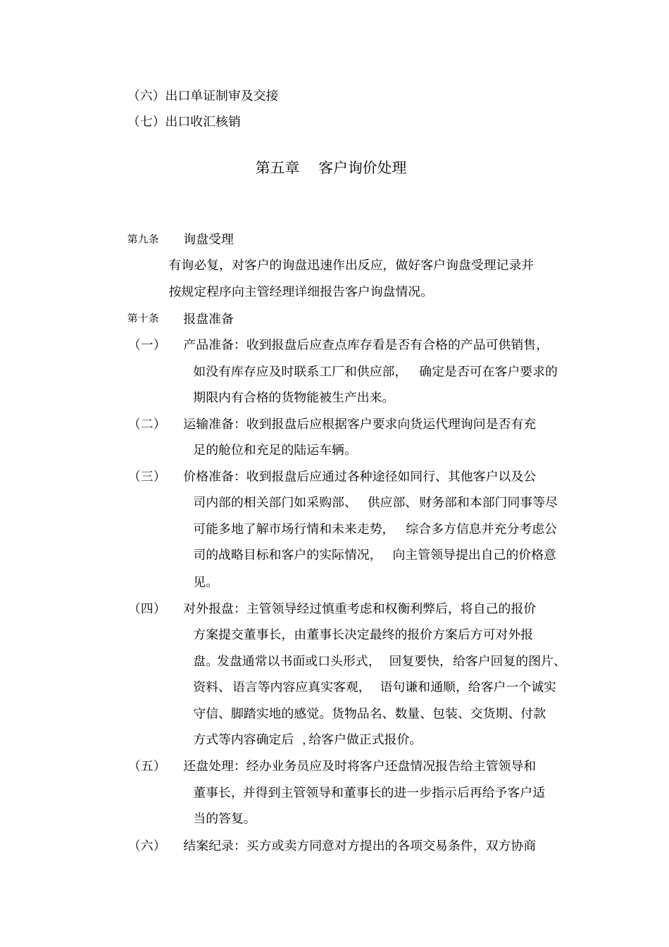 外销业务管理制度_第3页