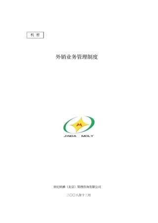 外销业务管理制度