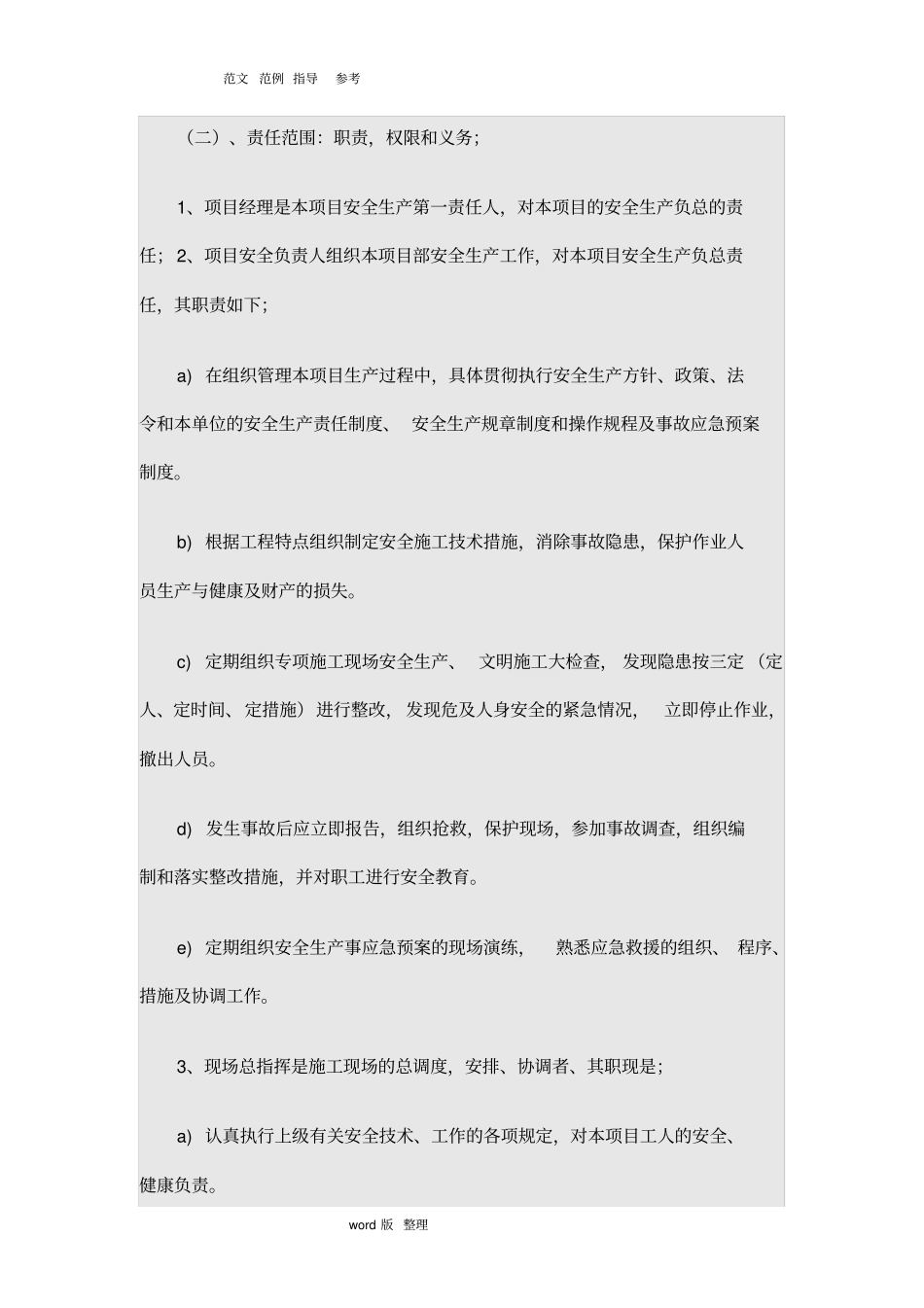 外钢管脚手架安全生产事故应急方案总结_第2页