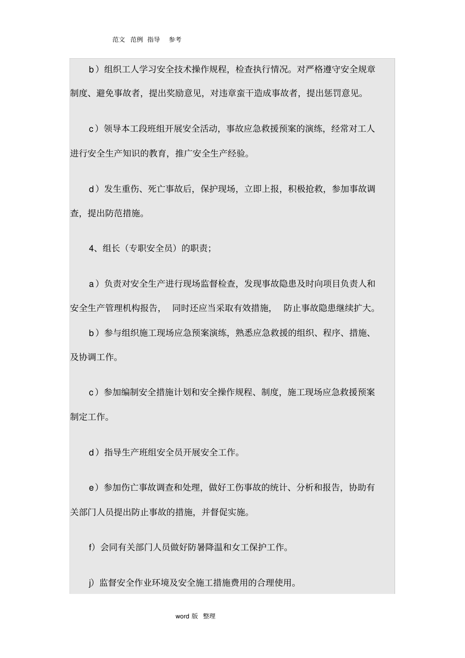 外钢管脚手架安全生产事故应急方案总结_第3页