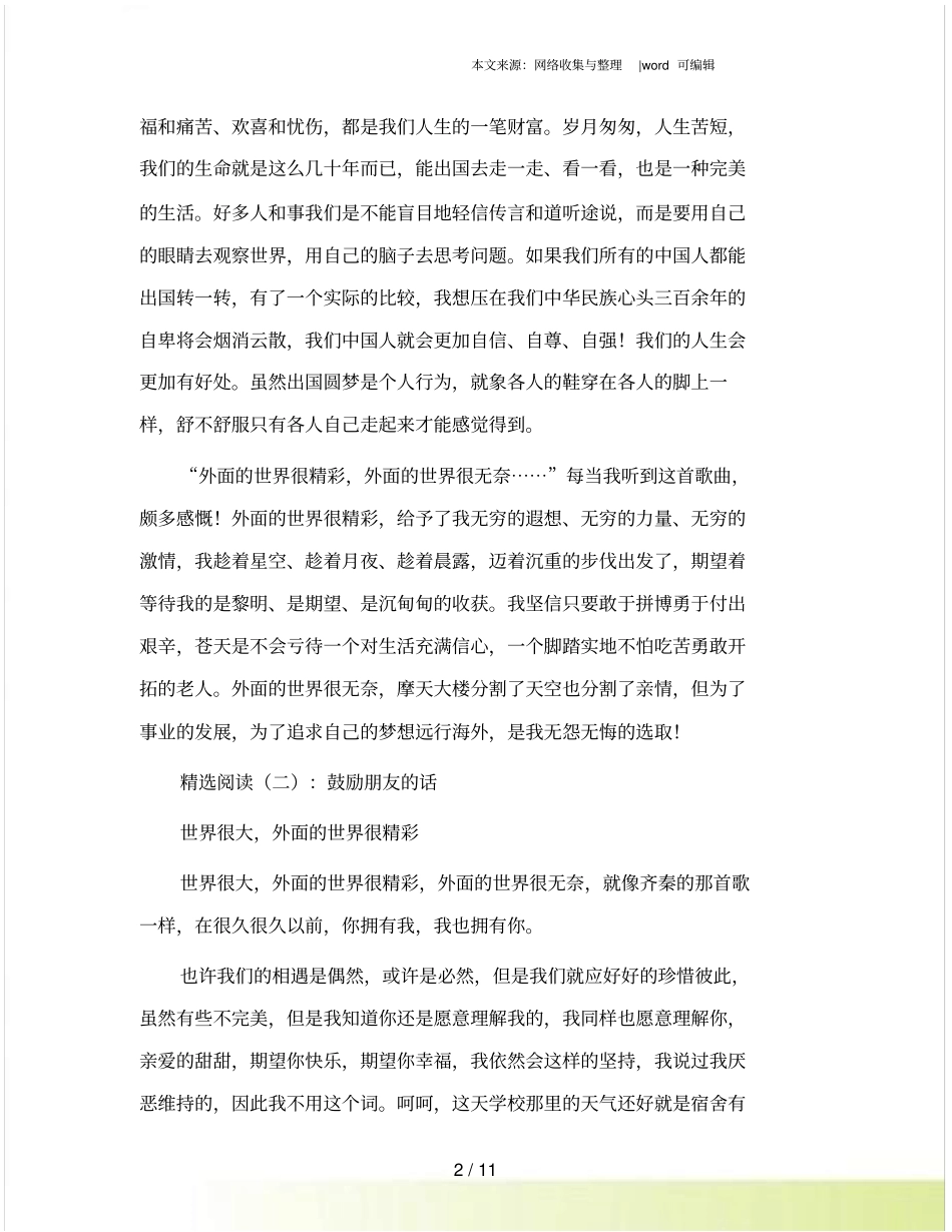 外面的世界很精彩_第2页