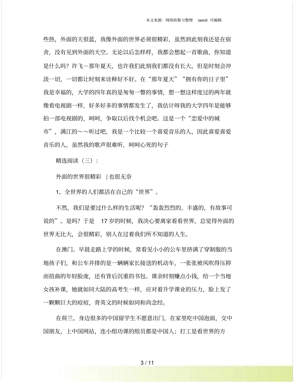 外面的世界很精彩_第3页