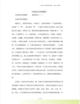 外面的世界很精彩