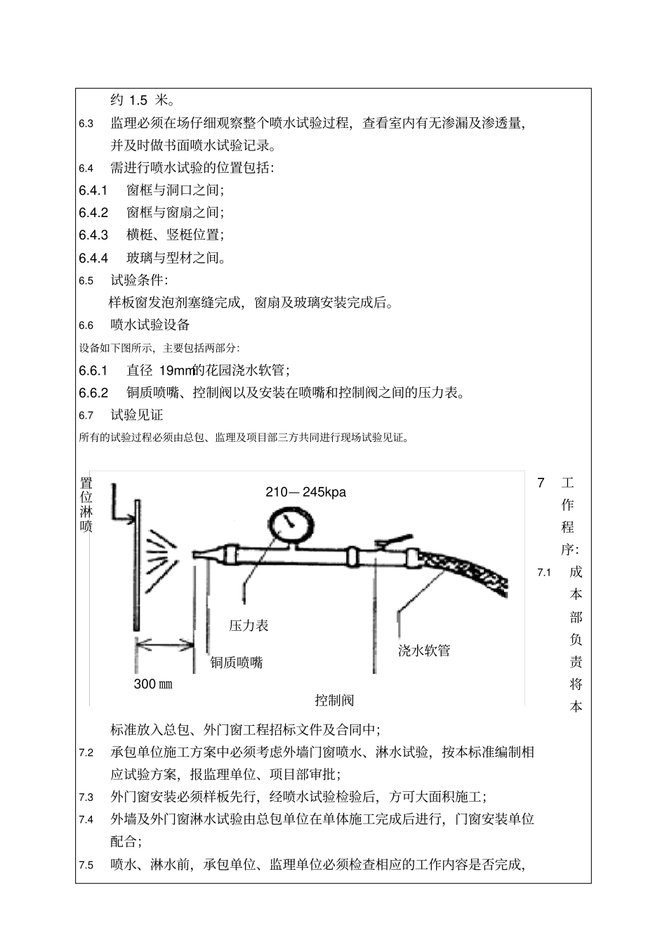 外门窗淋水喷水试验标准_第3页