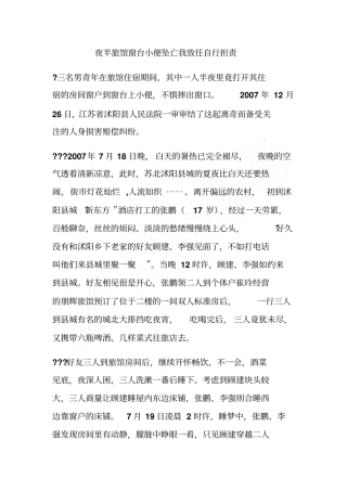 夜半旅馆窗台小便坠亡我放任自行担责