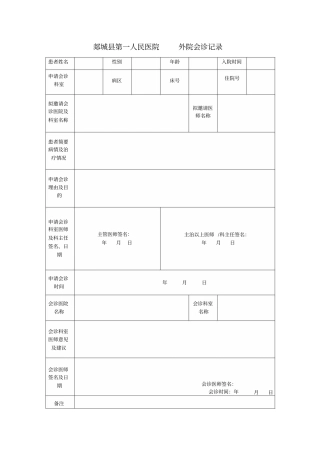 外院会诊记录_共2