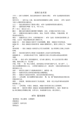 夜场行业术语
