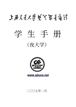 夜大学学生手册