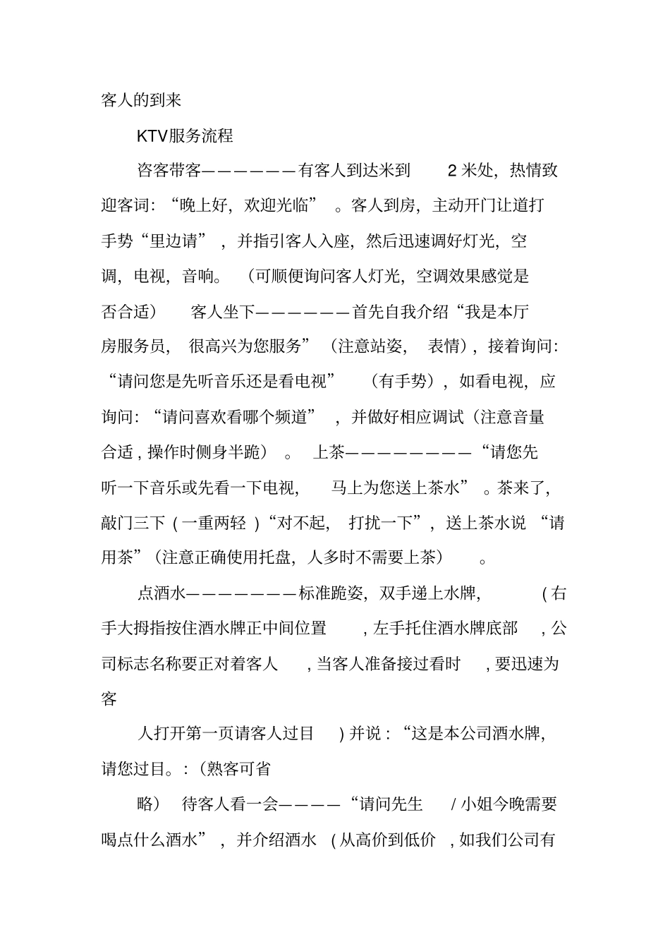 夜场工作计划书_第2页