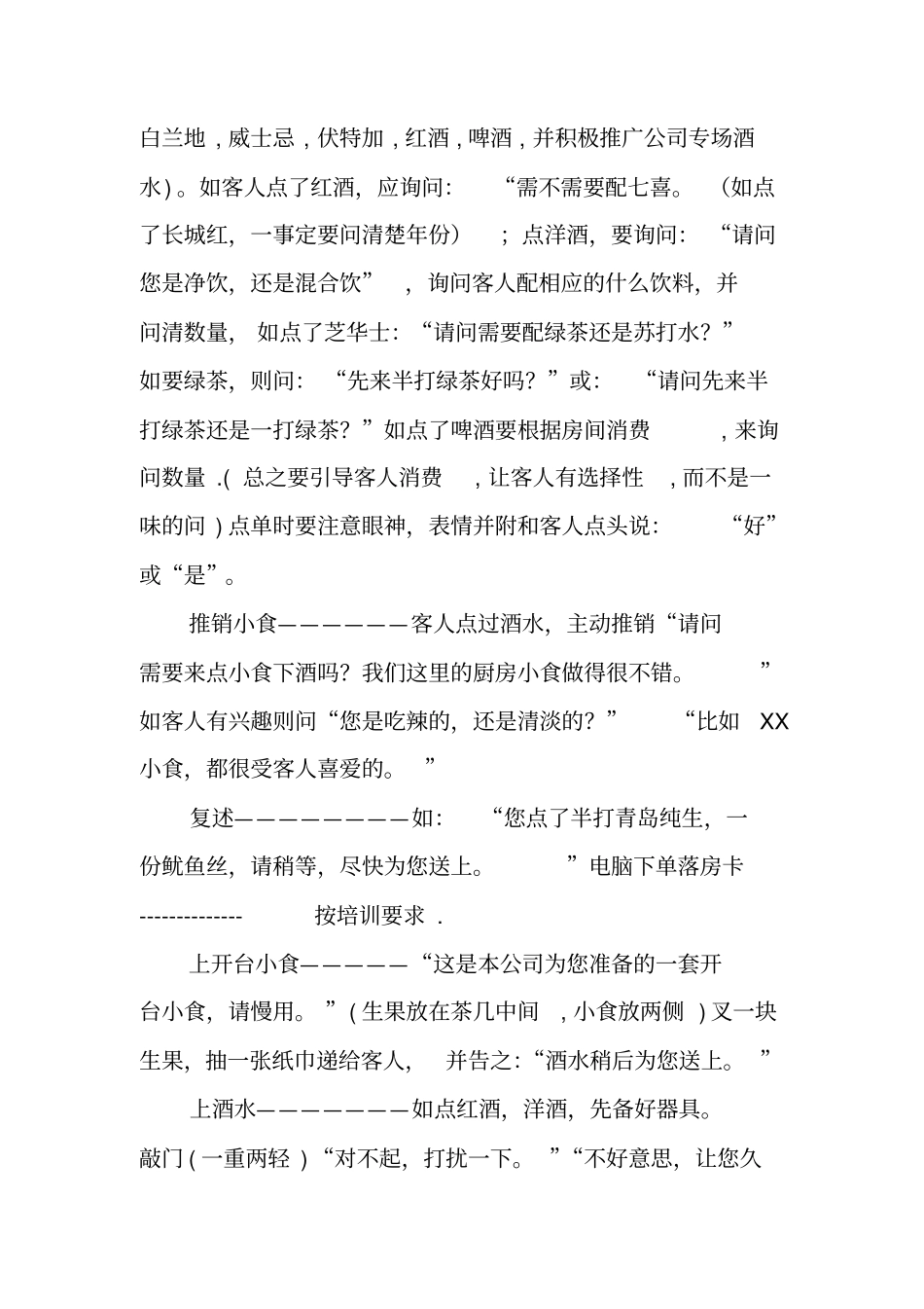 夜场工作计划书_第3页