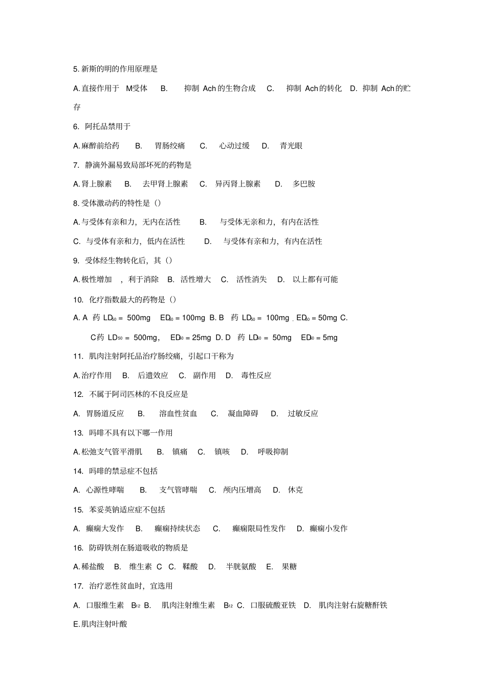 夜大药学专科药理学练习题探讨_第2页