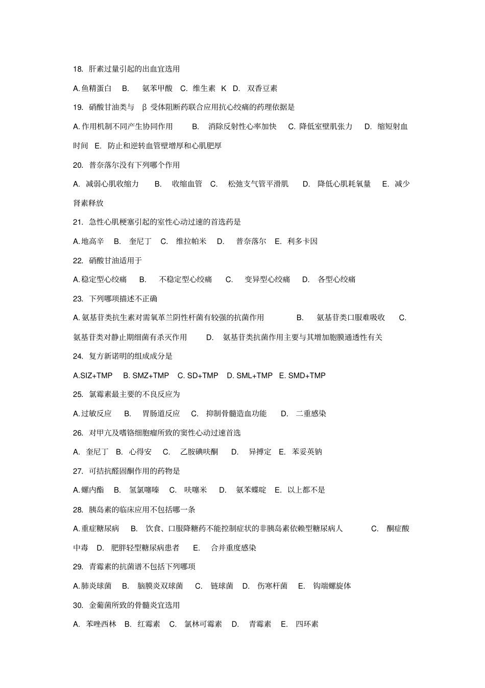 夜大药学专科药理学练习题探讨_第3页