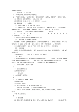 夜宴活动的方案