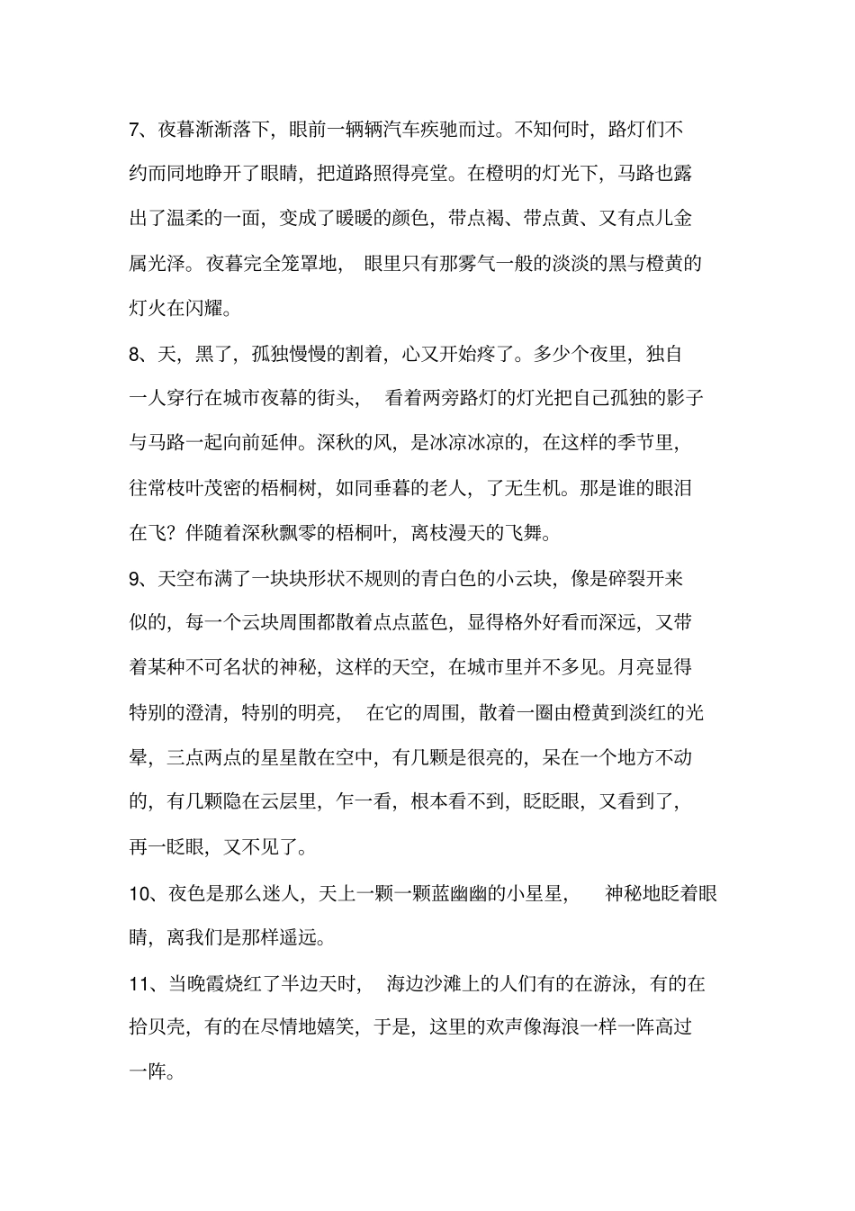 夜晚的城句子_第2页