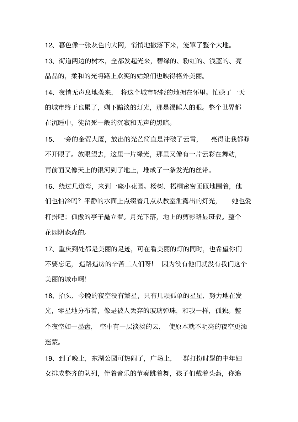 夜晚的城句子_第3页