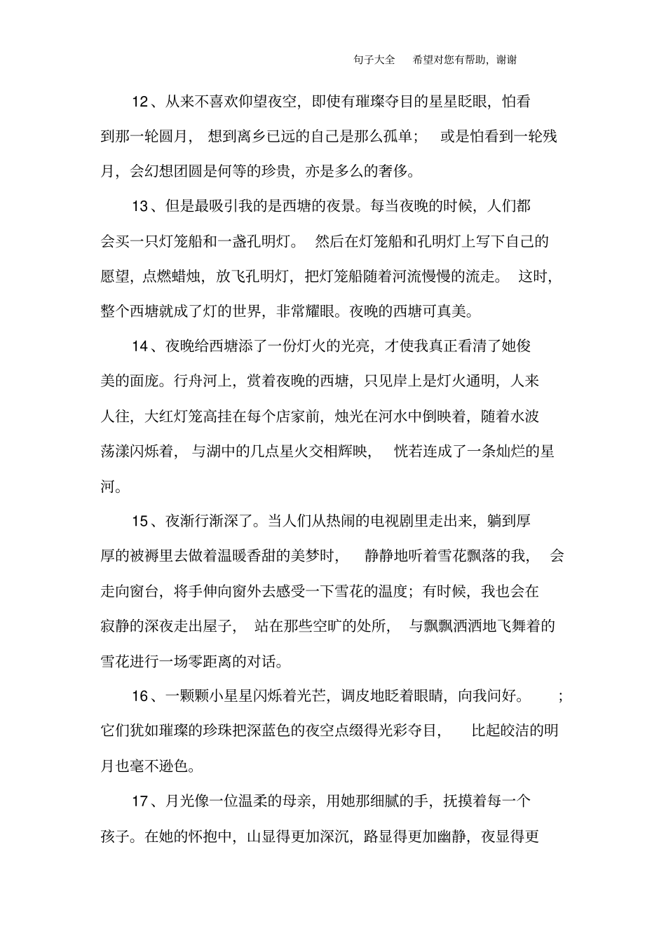 夜晚唯美的句子_第3页