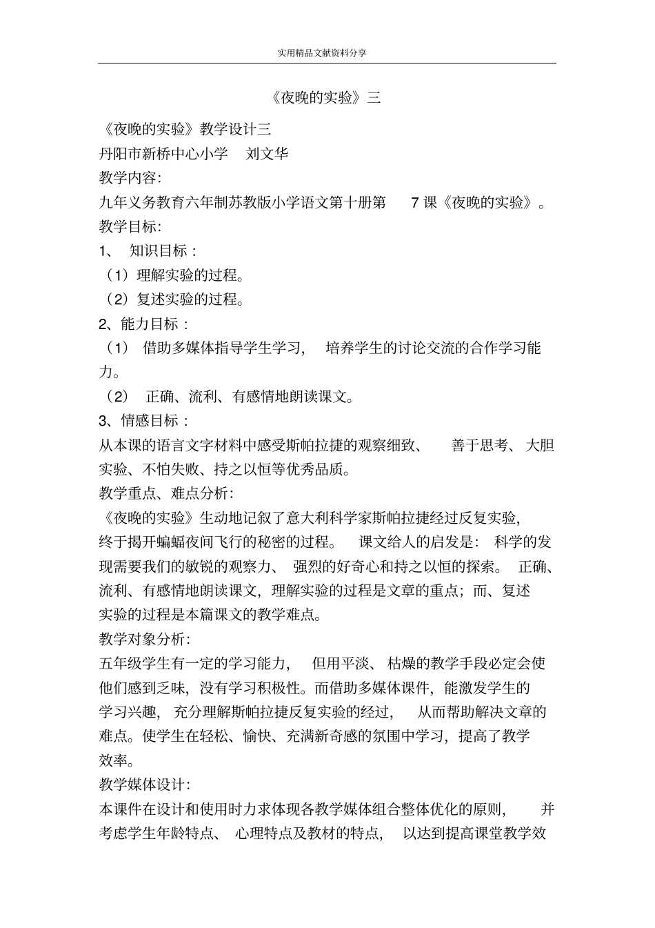 夜晚的试验三_第1页