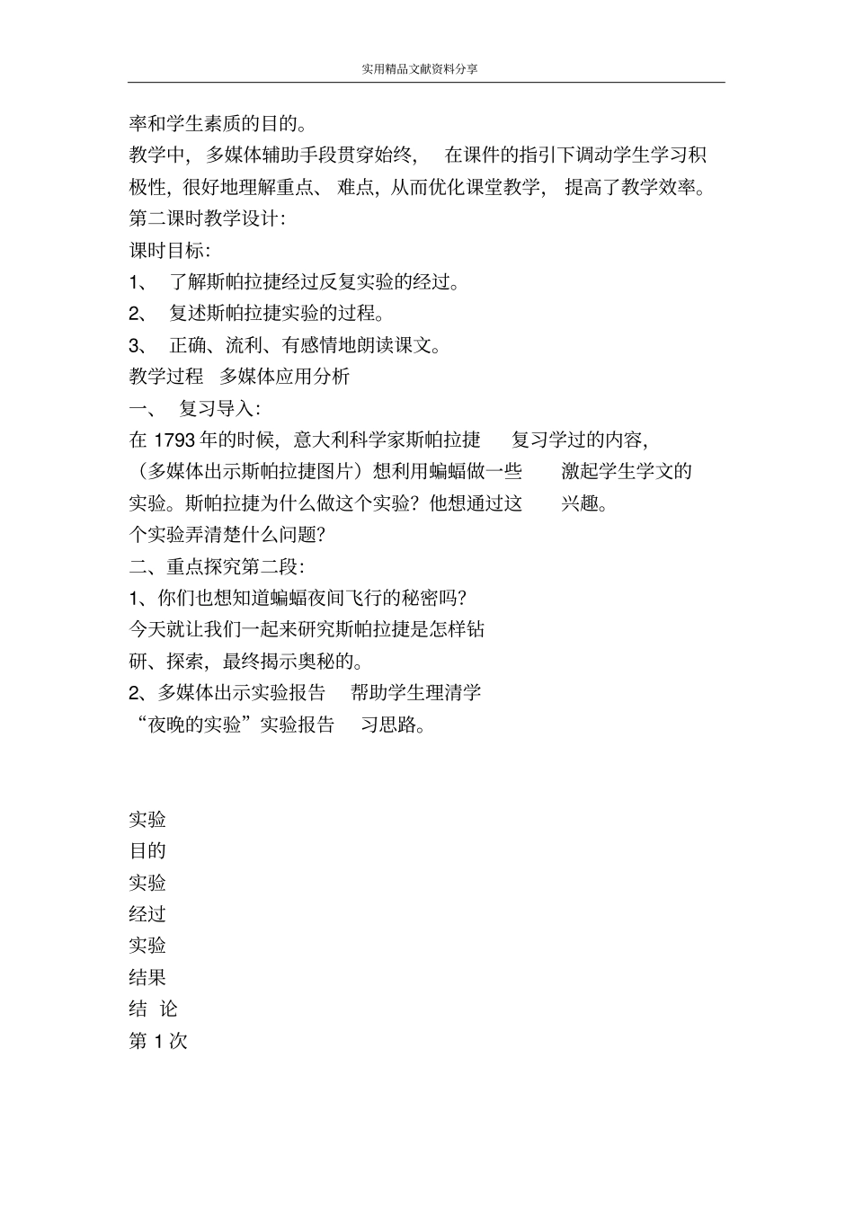 夜晚的试验三_第2页