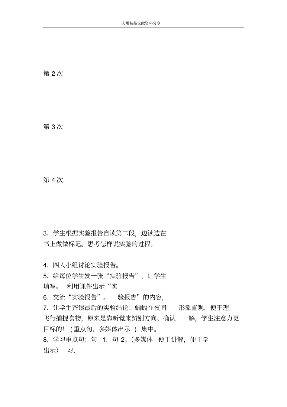 夜晚的试验三_第3页